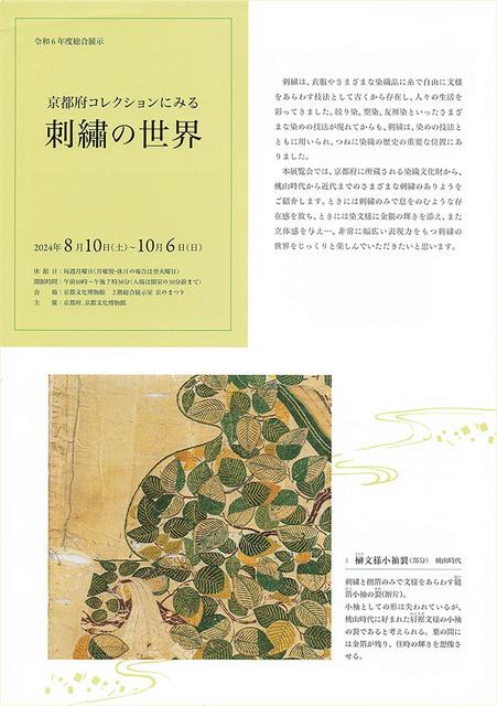 京都文化博物館「刺繍の世界20240810-1006_ページ_1.jpg