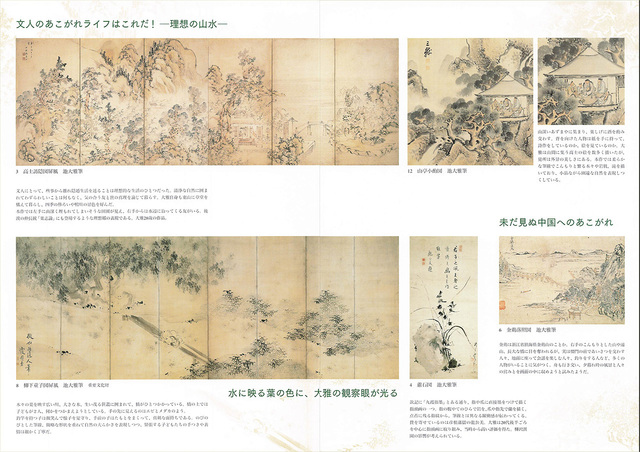 京都文化博物館「池大雅20240928-1124_中面.jpg