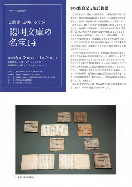 京都文化博物館「陽明文庫の名宝20240928-1124_ページ_1.jpg