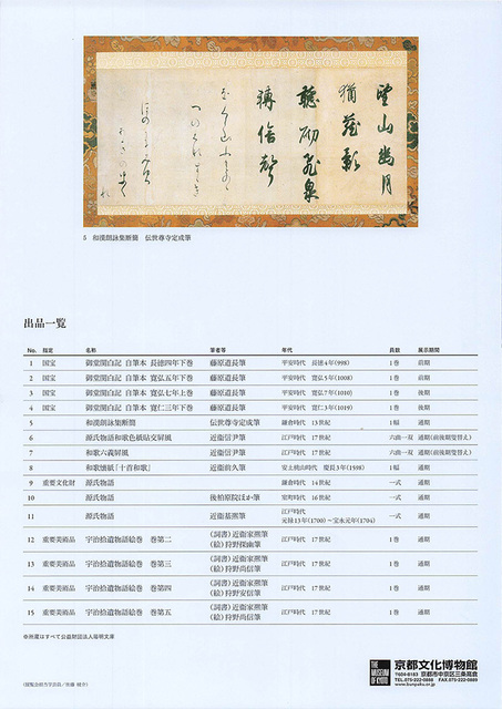 京都文化博物館「陽明文庫の名宝20240928-1124_ページ_4.jpg