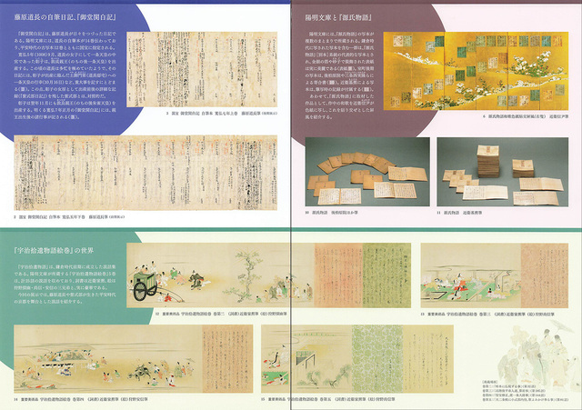 京都文化博物館「陽明文庫の名宝20240928-1124_中面.jpg