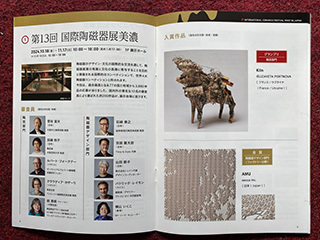 国際陶磁器フェスティバル美濃book.jpg