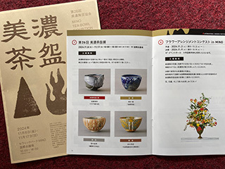 美濃茶盌展book.jpg