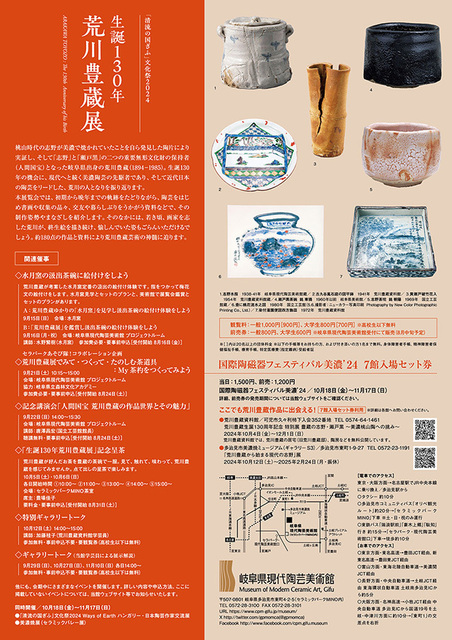荒川豊蔵展2.jpg