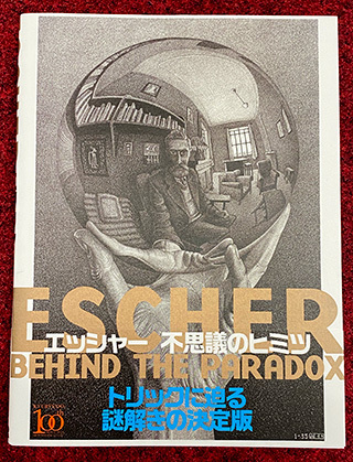 ESCHER-book.jpg