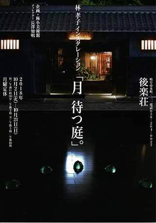 HayashiTakako2018-(1).jpg