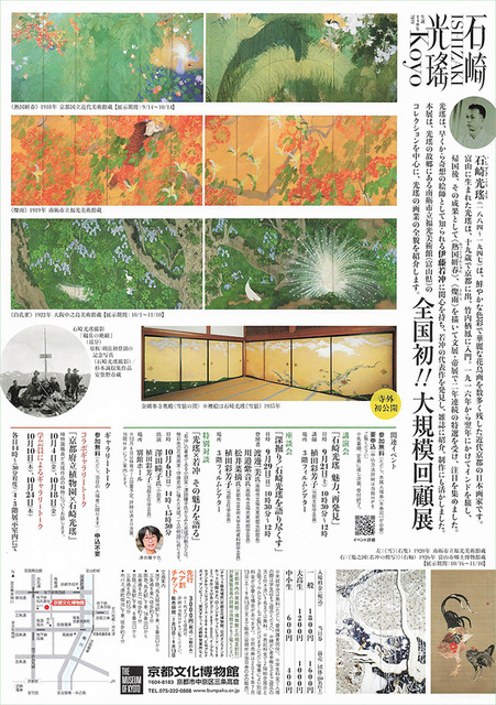 IshizakiKoyo-Kyoto-2.jpg