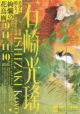 IshizakiKoyo-Kyoto.jpg