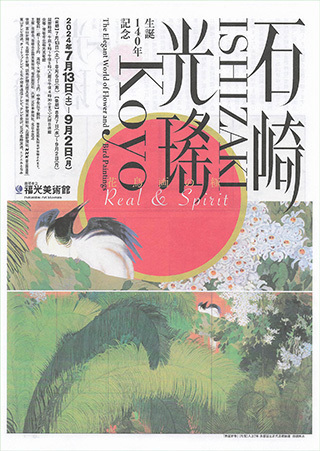 IshizakiKoyo.jpg