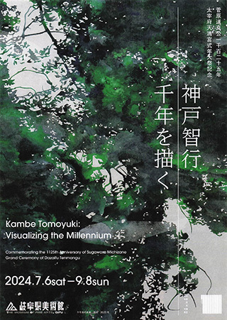 KanbeTomoyuki.jpg
