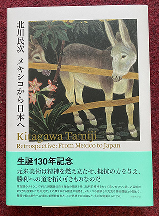 KitagawaTamiji-book.jpg
