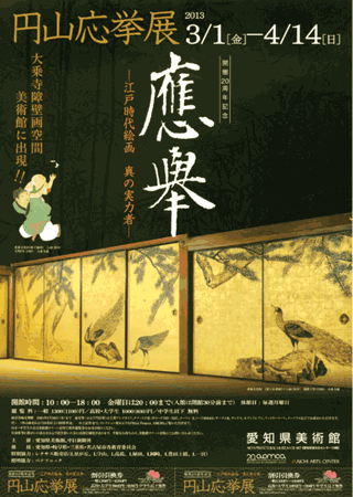 愛知県美術館「円山応挙展」: 猫と花の日々 愛知県美術館「円山応挙展」: 猫と花の日々