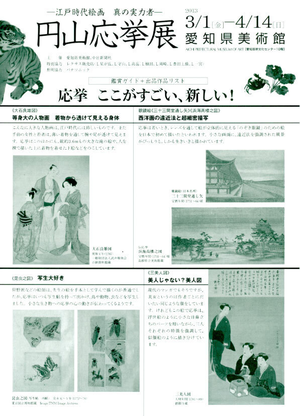 愛知県美術館「円山応挙展」: 猫と花の日々 愛知県美術館「円山応挙展」: 猫と花の日々