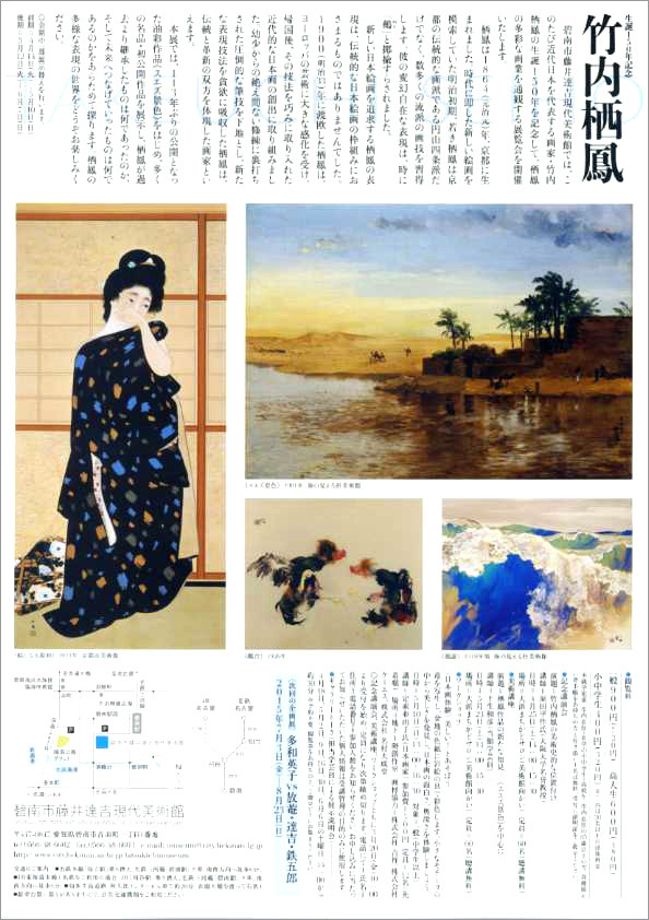 碧南市藤井達吉現代美術館「竹内栖鳳」展: 猫と花の日々