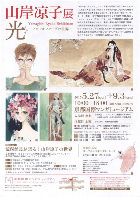YamagishiRyoko-2.jpg