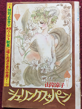 YamagishiRyoko-7.jpg