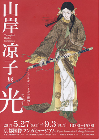 YamagishiRyoko.jpg