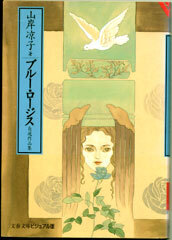 YamagishiRyouko.jpg