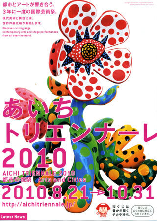 aichitriennale.jpg