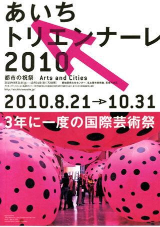 aichitriennale2.jpg