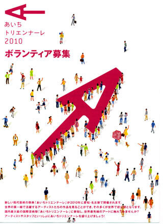 aichitriennale3.jpg