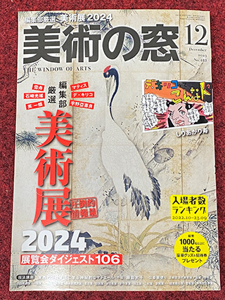 bijutsunomado2023-12-(1).jpg