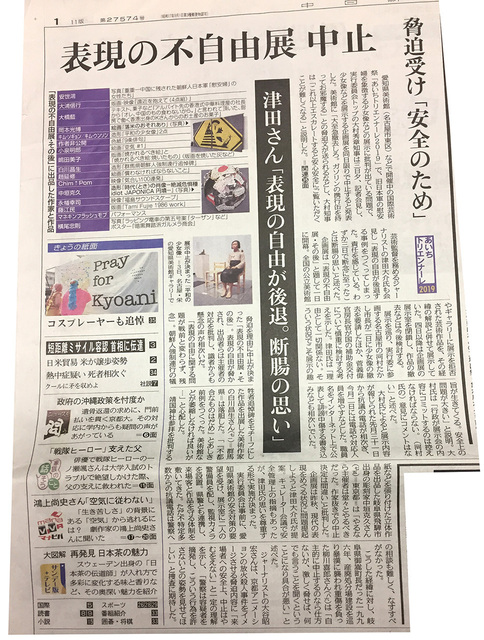chunichi2019-8-4.jpg