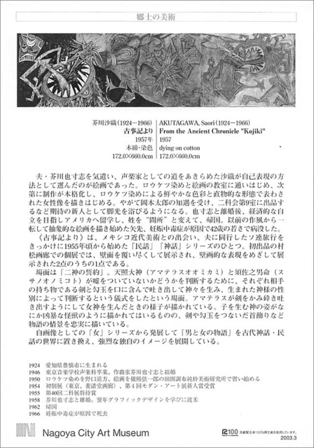 collection-AkutagawaSaori.jpg