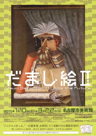 damashie1.jpg