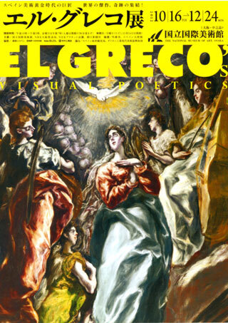 el-greco.jpg