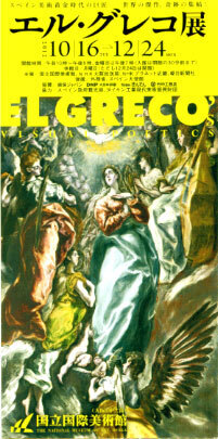 el-greco-ticket.jpg