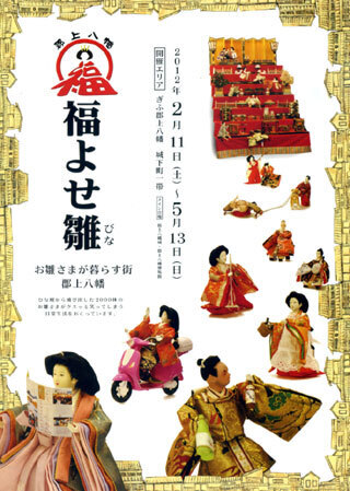fukuyosehina.jpg
