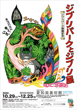 ghiblipark-ex(1).jpg