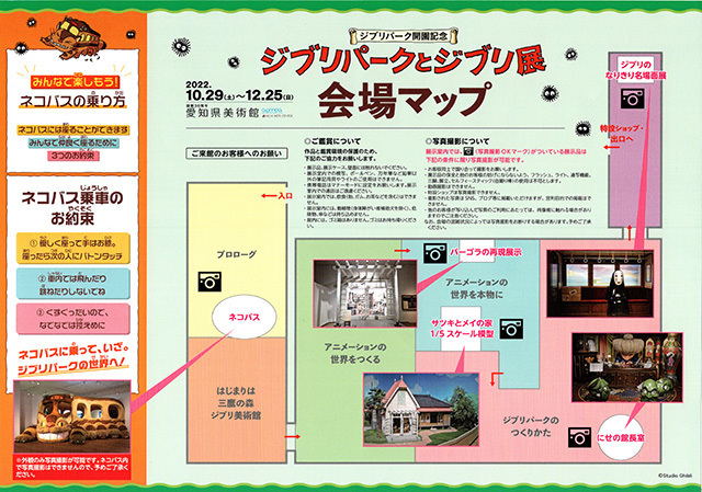 ghiblipark-ex-map.jpg