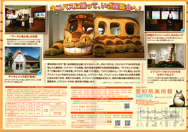 ghiblipark-exhibition.jpg