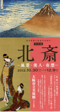 hokusai-ticket.jpg