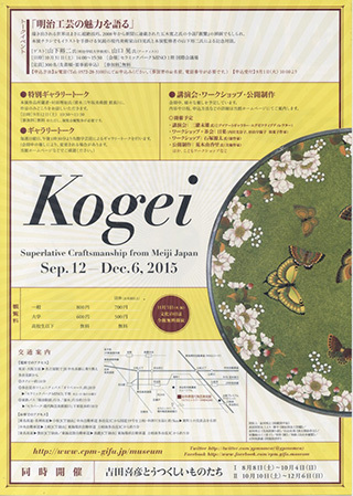 meiji-kogei-3.jpg