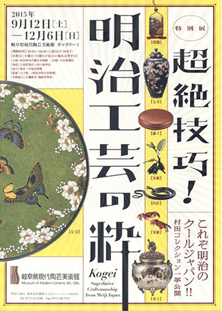 meiji-kogei.jpg
