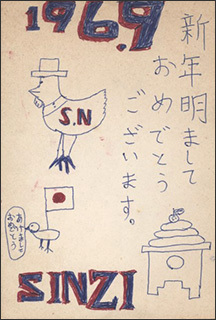 nenga1969-2.jpg