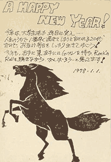 nenga1978-1.gif