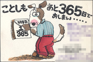 nenga1982-4.jpg