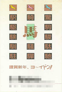 nenga1990-3.jpg