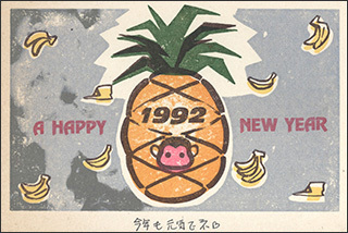 nenga1992-4.jpg