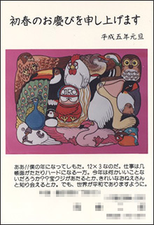nenga1993-3.jpg