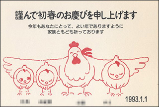 nenga1993-5.jpg