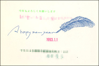 nenga1993-7.jpg