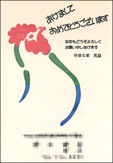 nenga1993-8.jpg