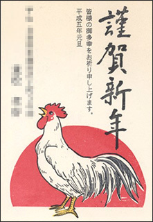 nenga1993s1.jpg