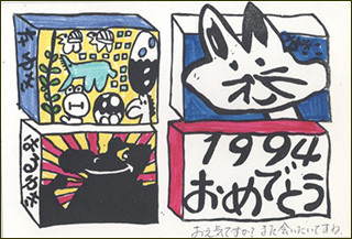 nenga1994-5.jpg