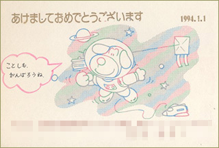 nenga1994-8.jpg